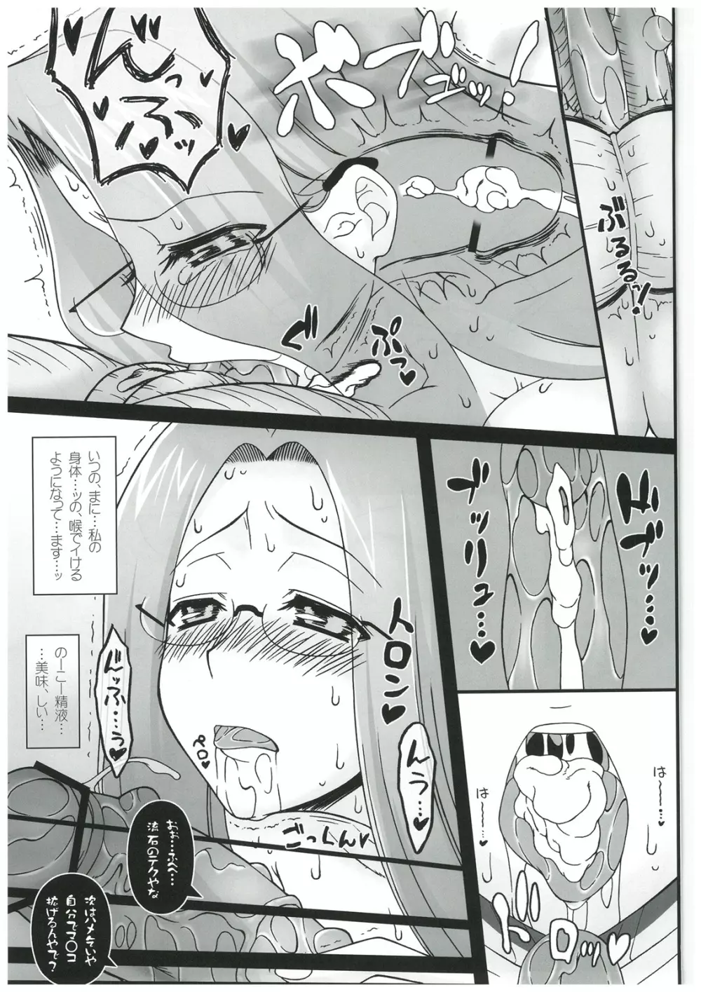 寝取ラレタ姫騎兵 終ノ鎖 前編 - page18