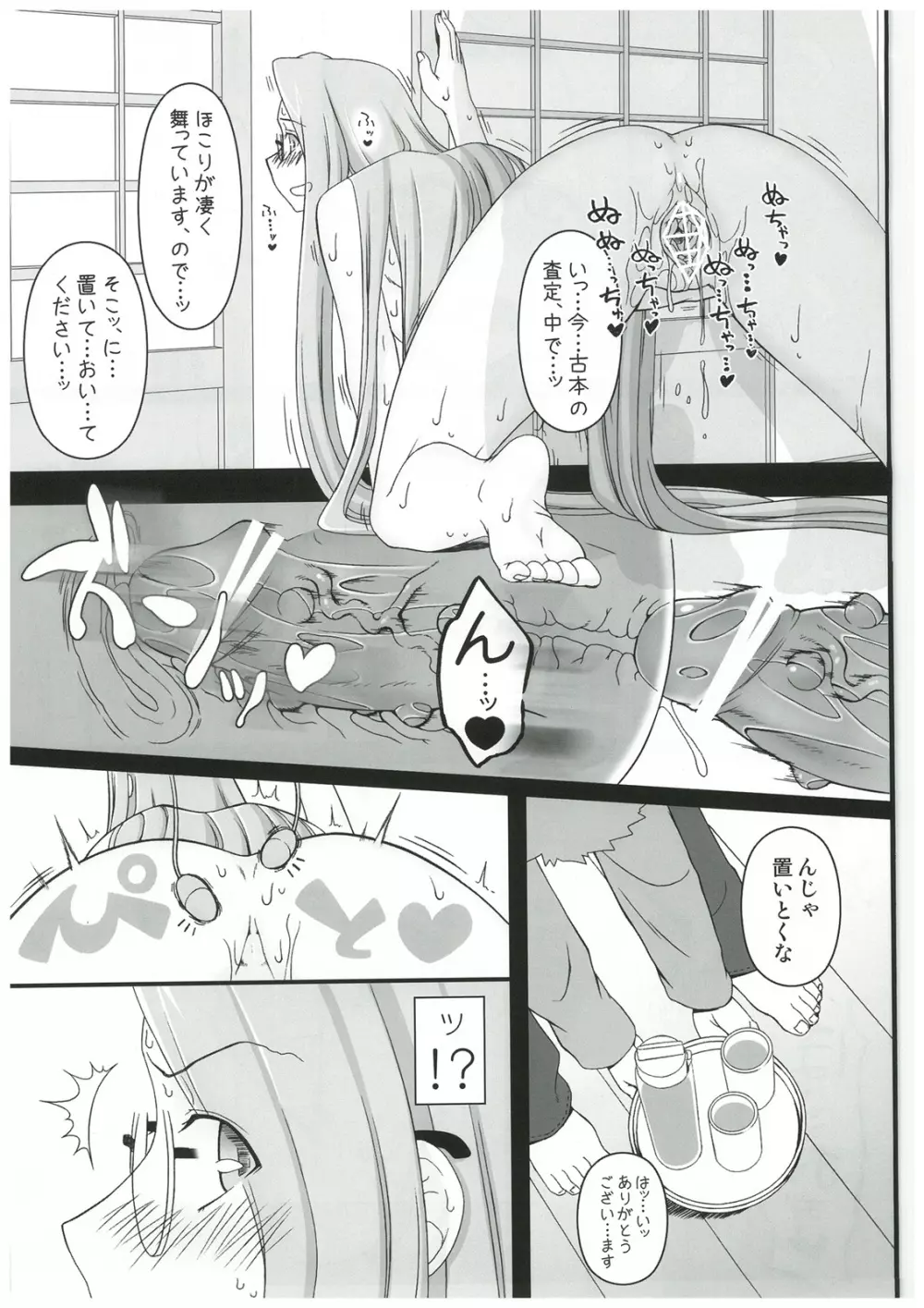 寝取ラレタ姫騎兵 終ノ鎖 前編 - page24