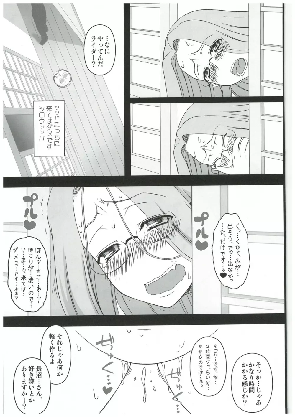 寝取ラレタ姫騎兵 終ノ鎖 前編 - page26