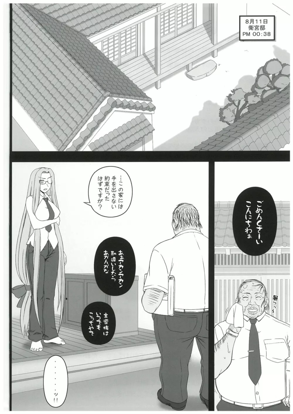 寝取ラレタ姫騎兵 終ノ鎖 前編 - page3