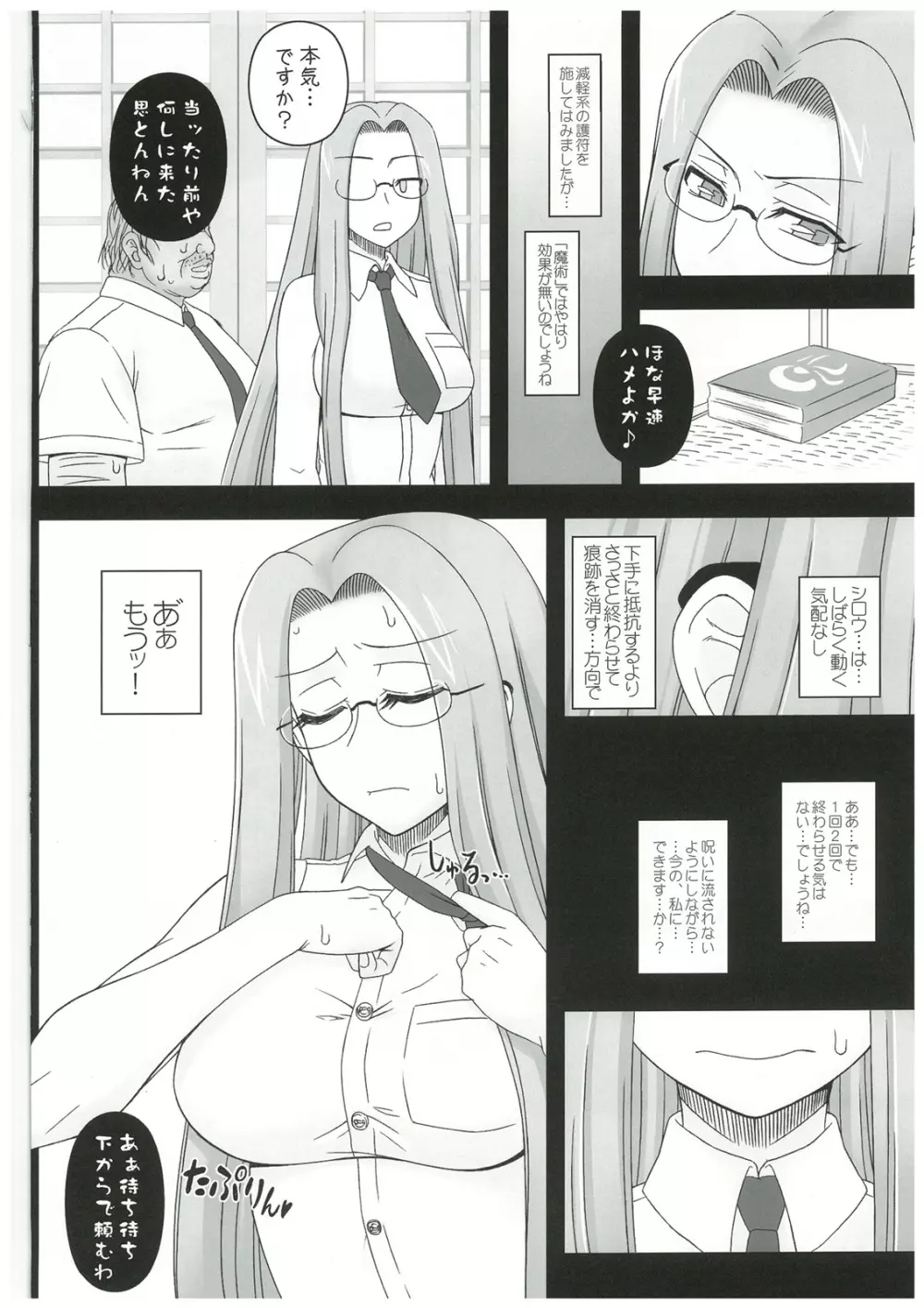 寝取ラレタ姫騎兵 終ノ鎖 前編 - page5