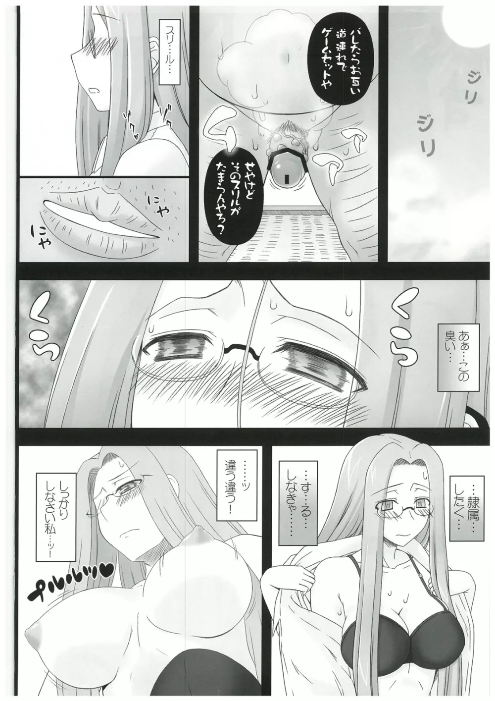 寝取ラレタ姫騎兵 終ノ鎖 前編 - page7