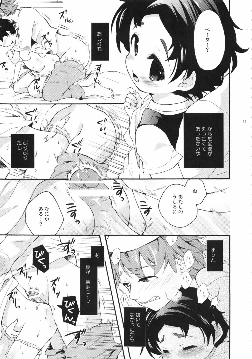 TNPってなぁに？ - page11