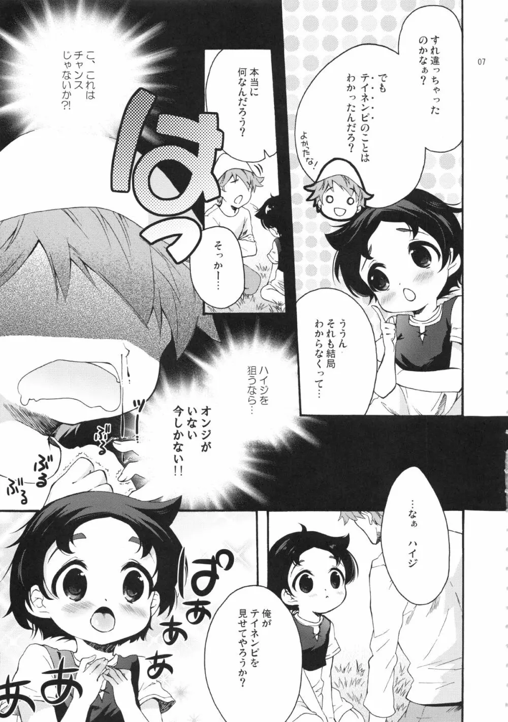 TNPってなぁに？ - page7