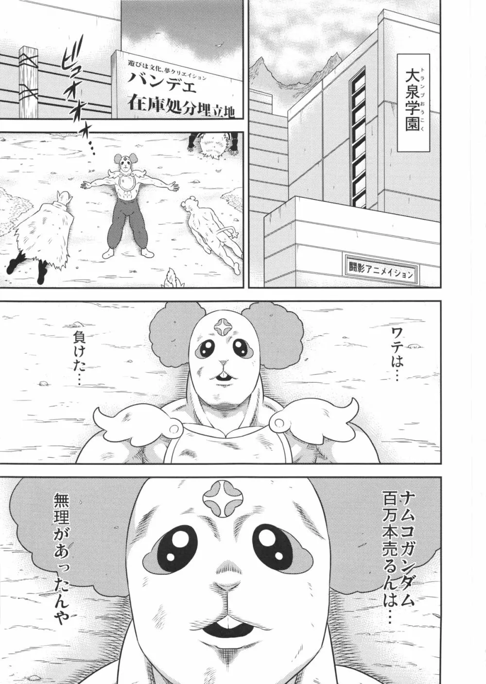 マッタクコリナイ悪ビレナイ ジョー岡田のマンデー・ナイトロ - page2