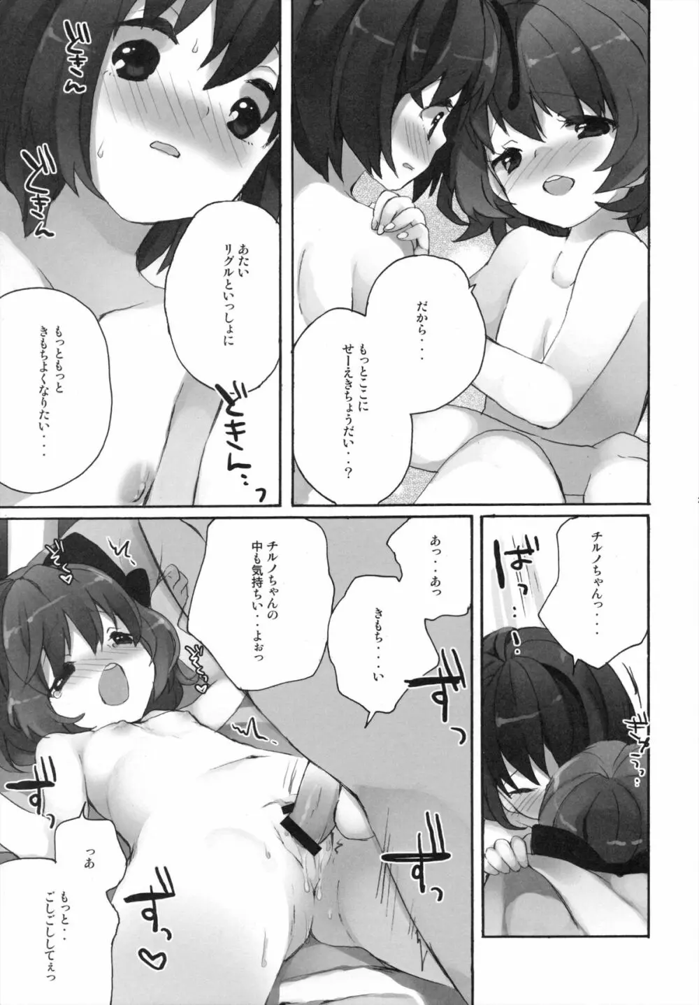 ひみつの♂リグルちゃん - page20