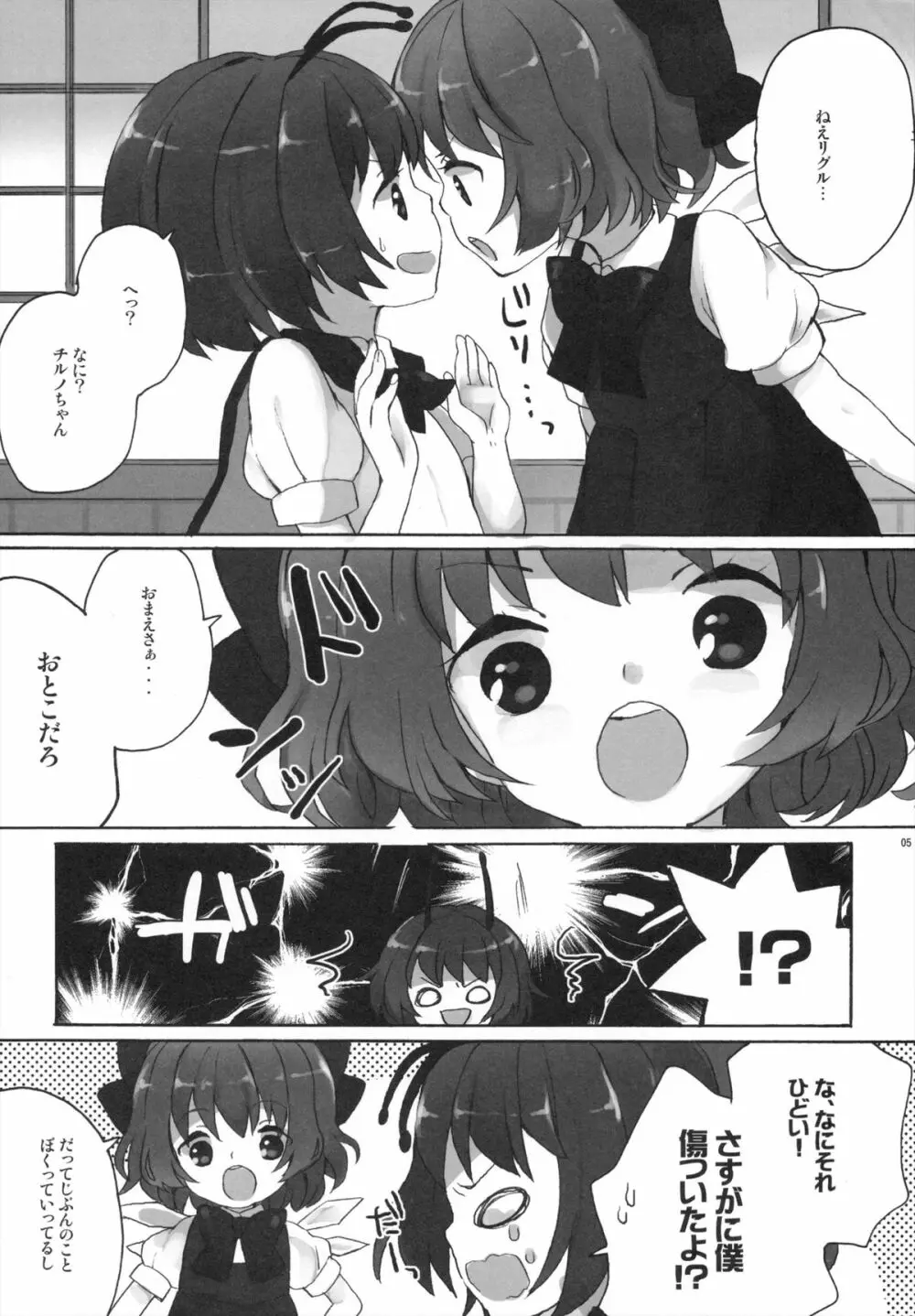 ひみつの♂リグルちゃん - page4