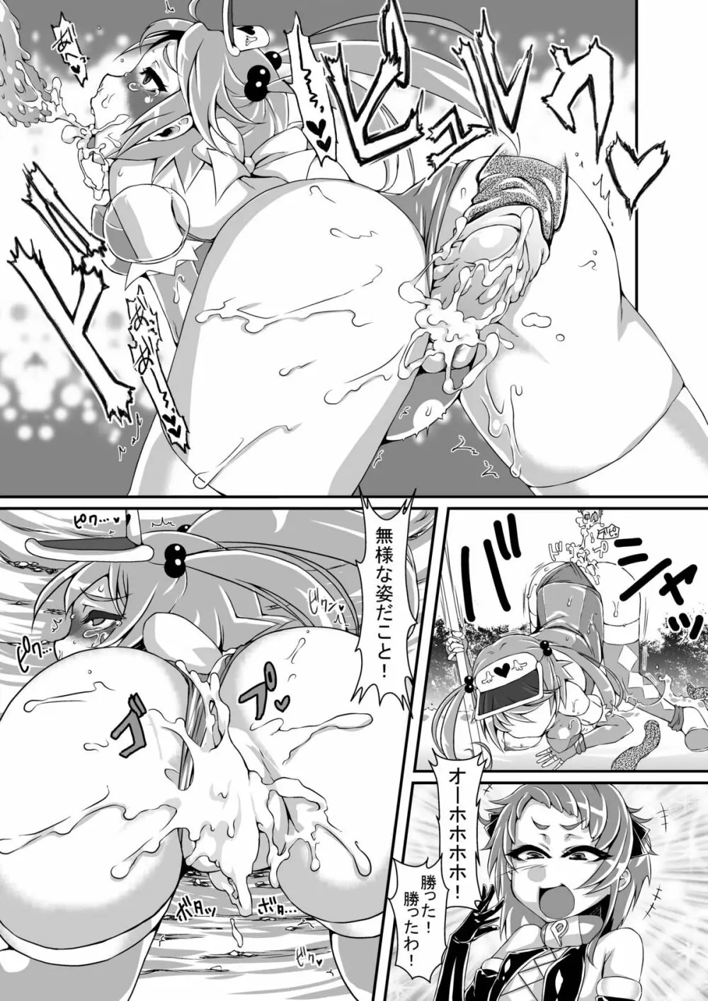 魔法少女あけびちゃん～水中戦!ヤツメモドキの群れ!～ - page15