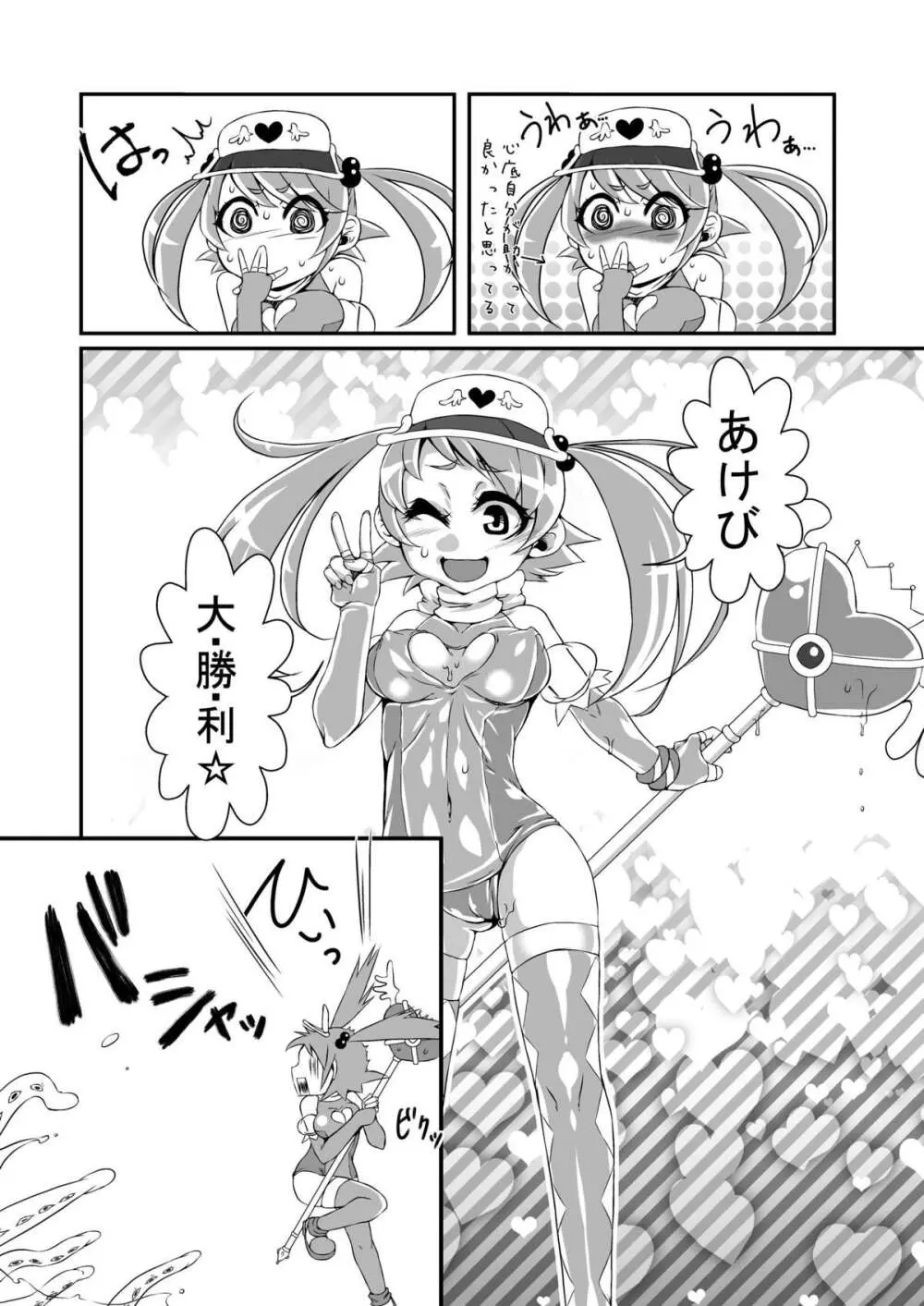 魔法少女あけびちゃん～水中戦!ヤツメモドキの群れ!～ - page28