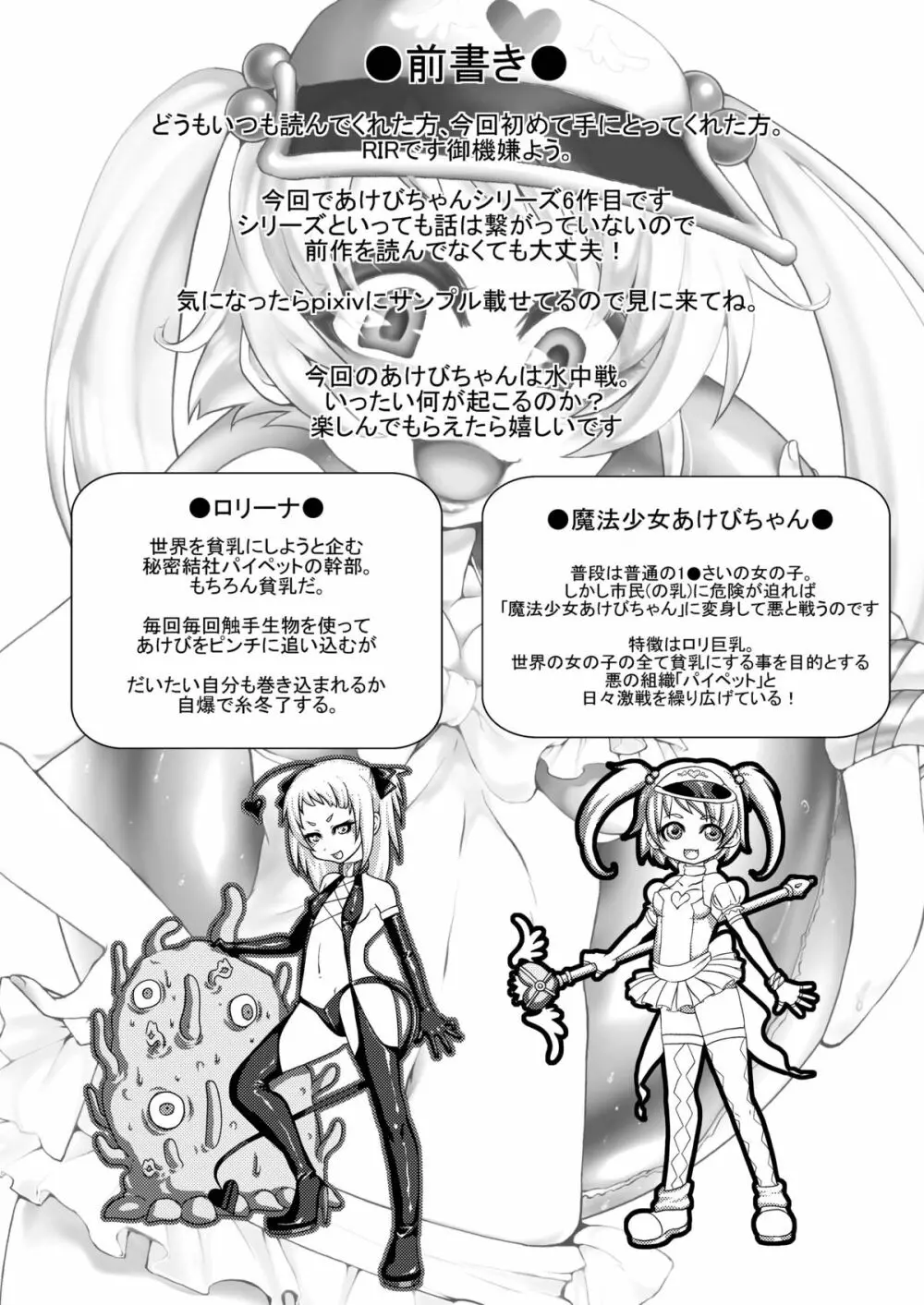 魔法少女あけびちゃん～水中戦!ヤツメモドキの群れ!～ - page4