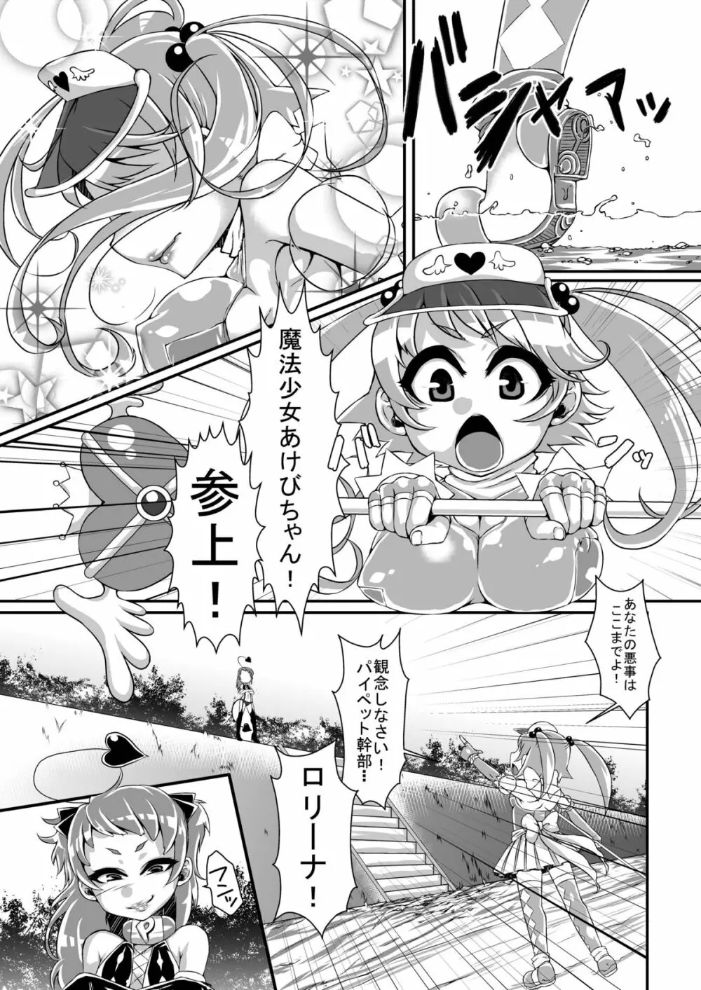 魔法少女あけびちゃん～水中戦!ヤツメモドキの群れ!～ - page5