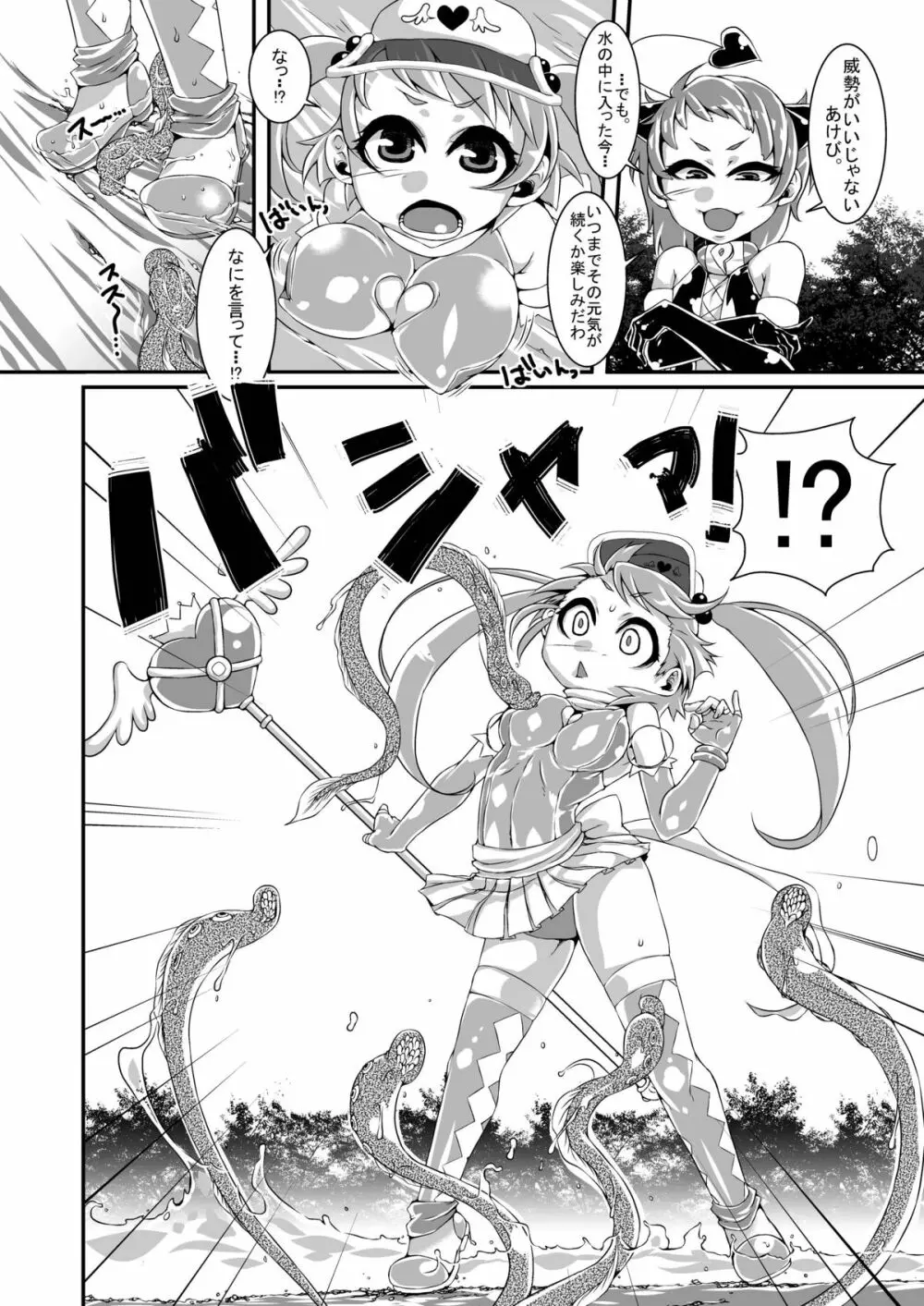 魔法少女あけびちゃん～水中戦!ヤツメモドキの群れ!～ - page6