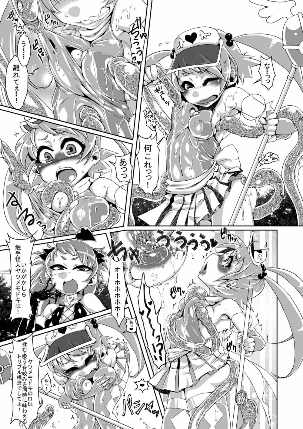 魔法少女あけびちゃん～水中戦!ヤツメモドキの群れ!～ - page7