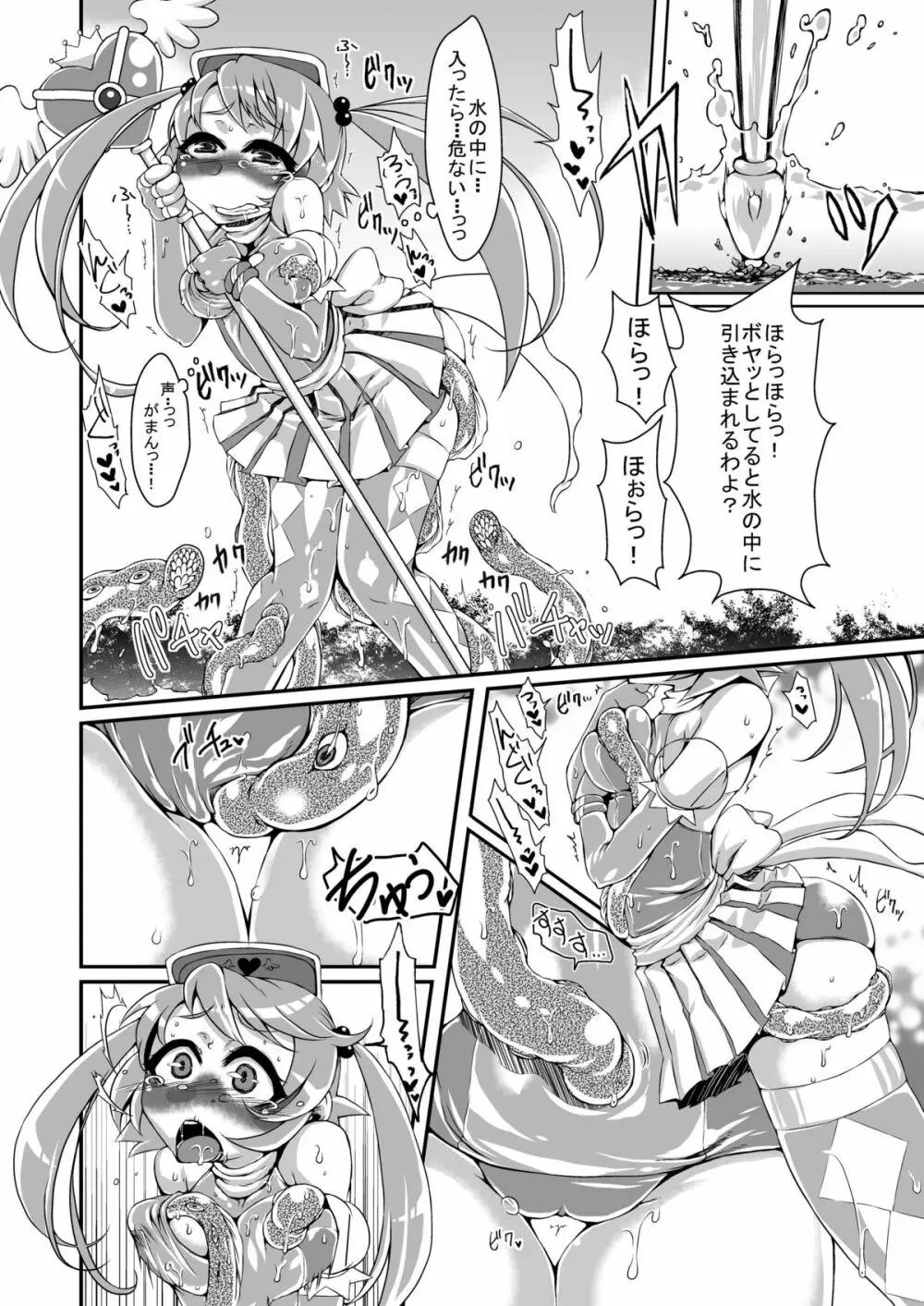 魔法少女あけびちゃん～水中戦!ヤツメモドキの群れ!～ - page8