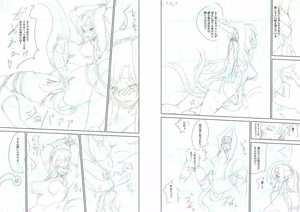 【SAO陵辱本】囚われの妖精姫 - page9