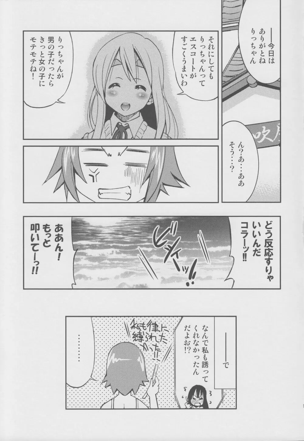 ぽにおん!!!!～あのね?私のこと縛ってほしいの～ - page16