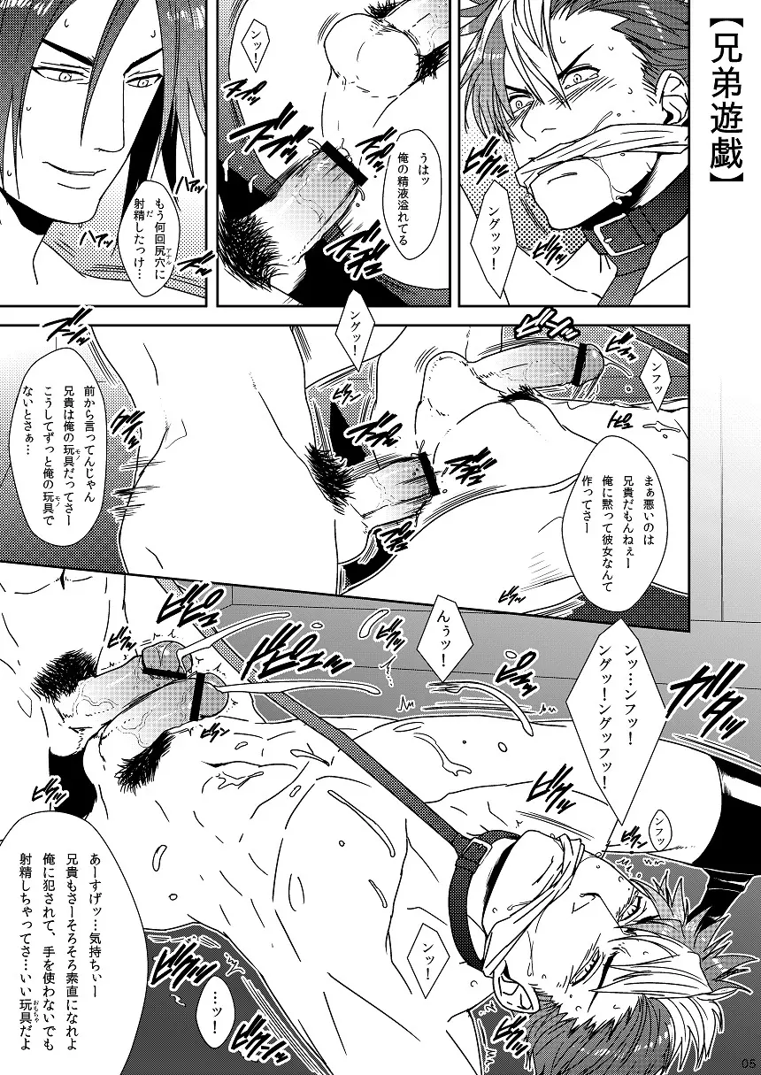 野郎を脱がして何が悪い！ - page5