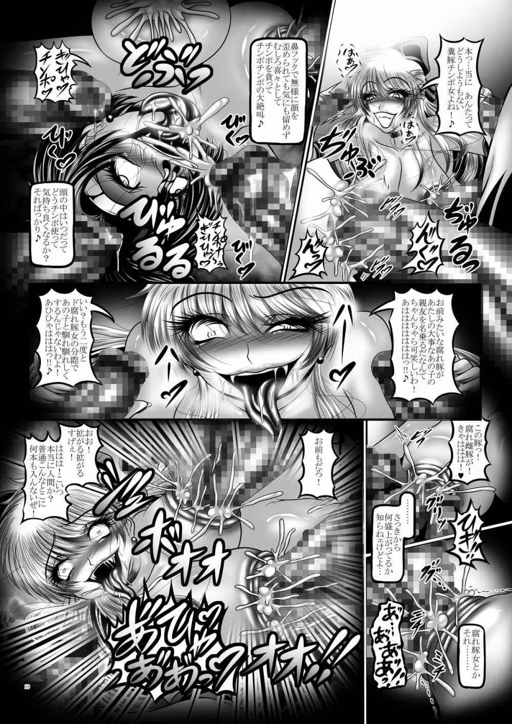 堕悪惑星症候群 弐 ～堕ちた愛の女神～ - page19