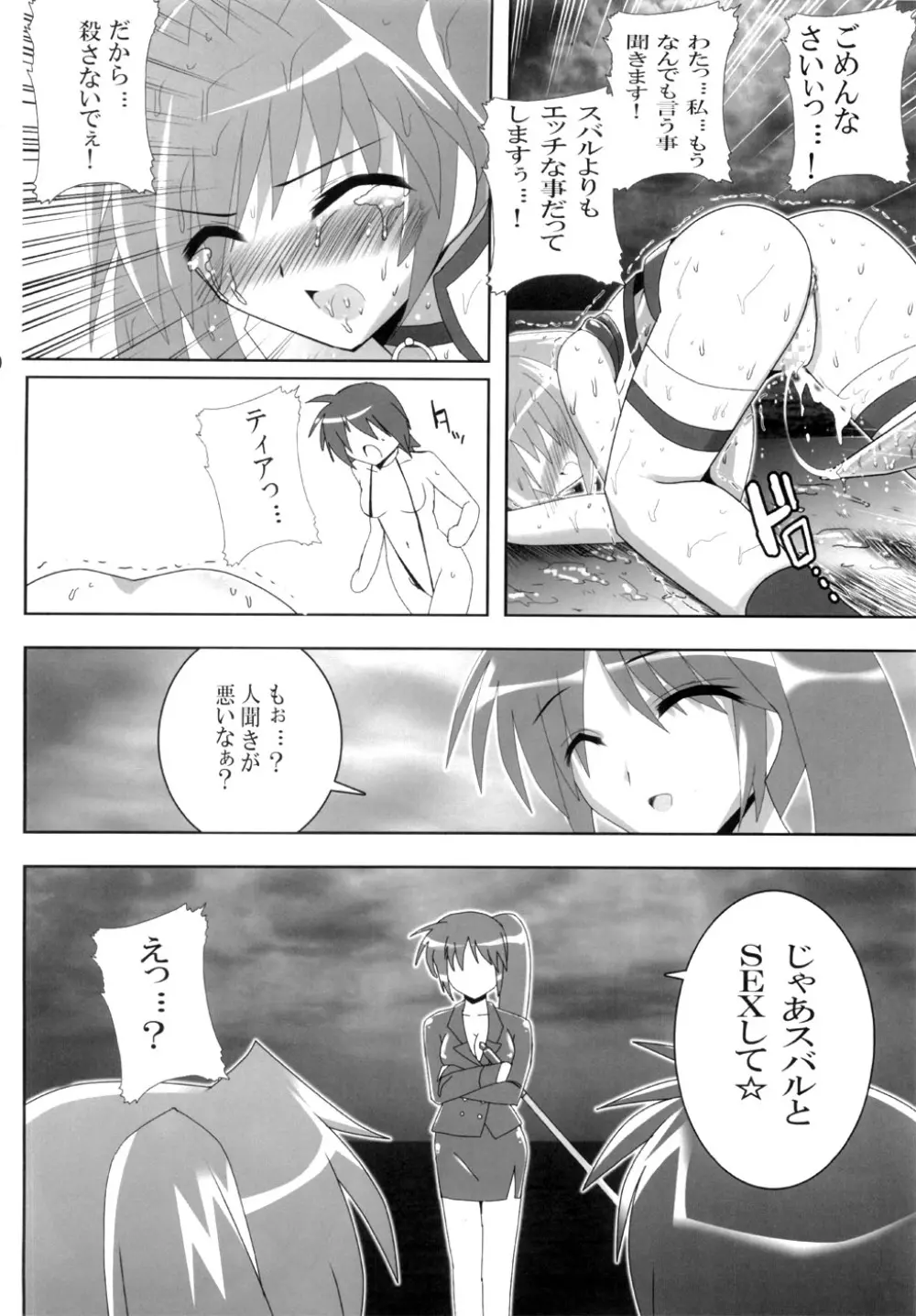 悪い子ちゃんをちょっぴり♪調教なの☆ - page11