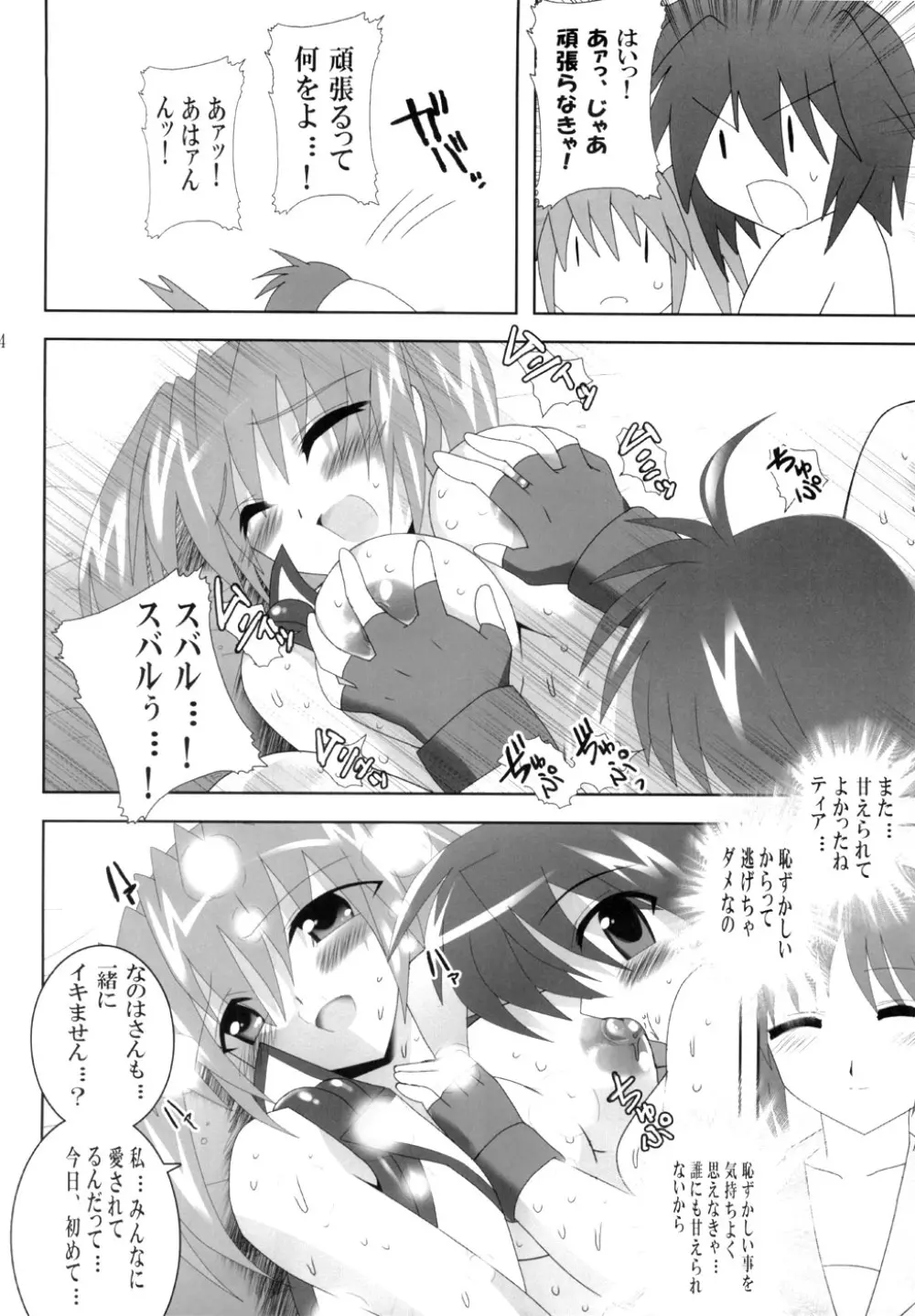 悪い子ちゃんをちょっぴり♪調教なの☆ - page15