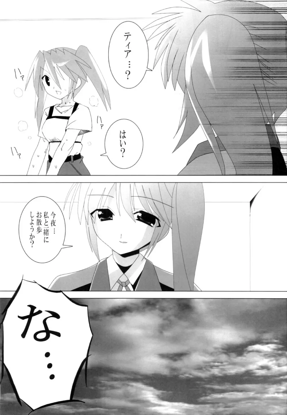 悪い子ちゃんをちょっぴり♪調教なの☆ - page2