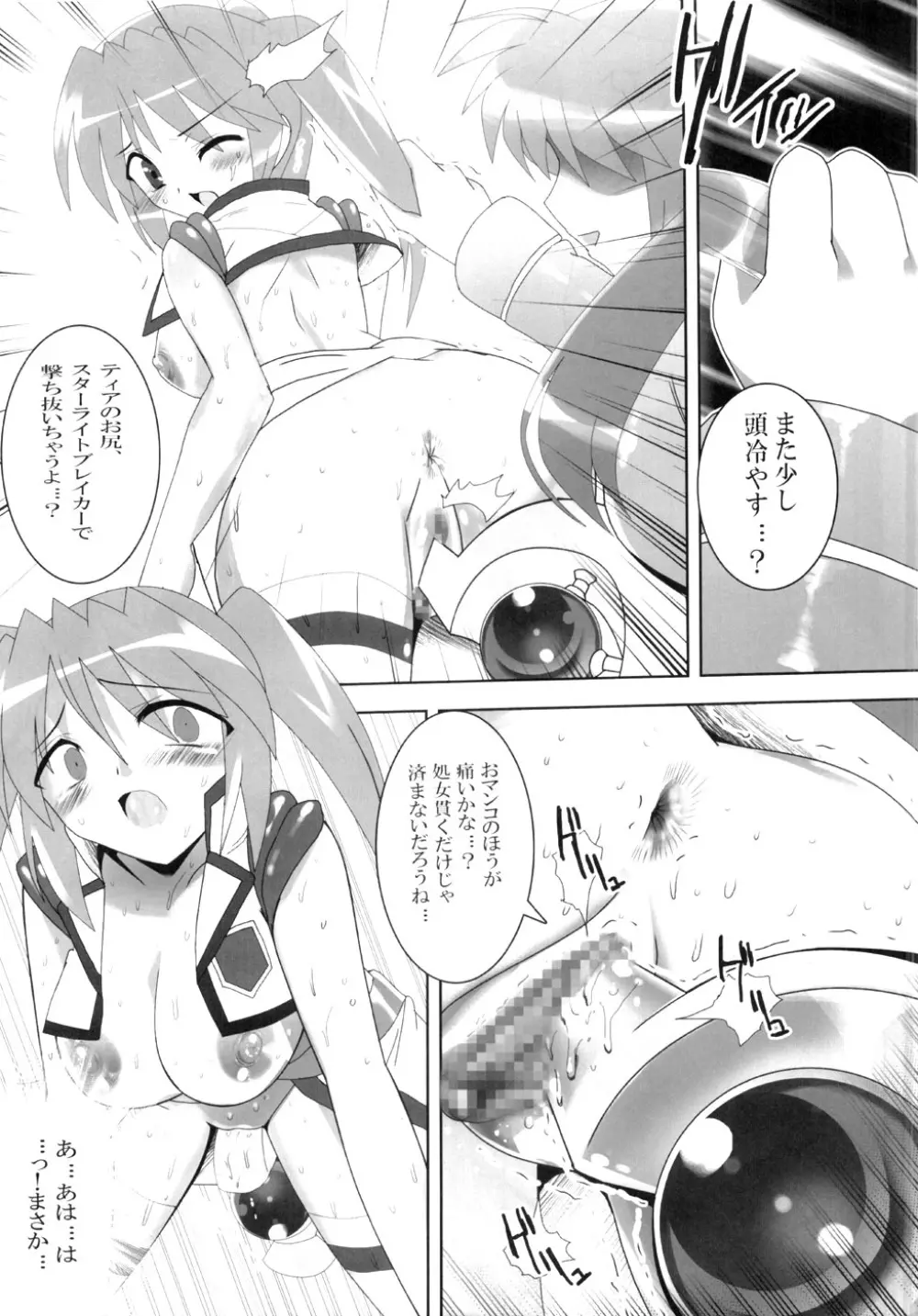 悪い子ちゃんをちょっぴり♪調教なの☆ - page8