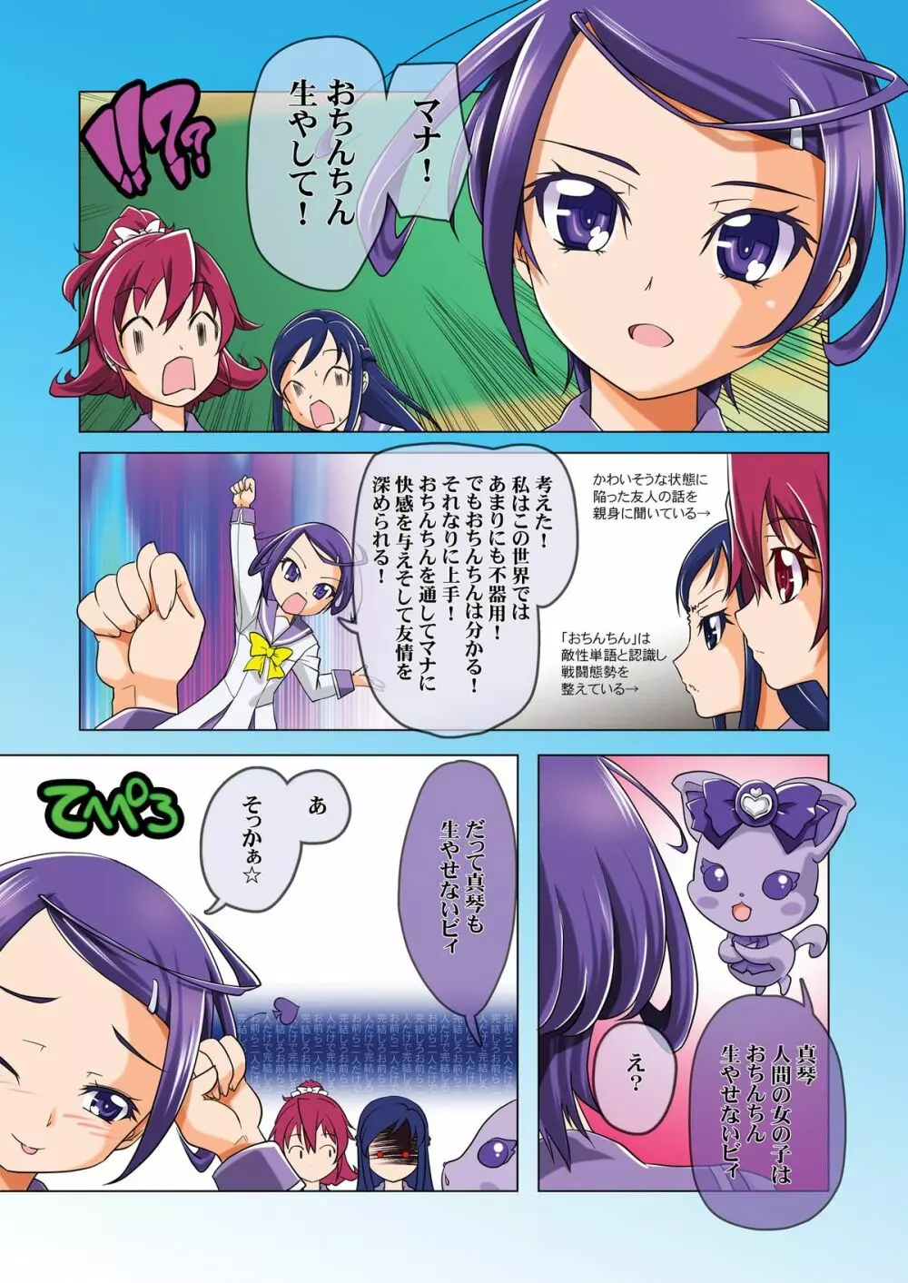 ドクドクップリキュアsuit2 - page13