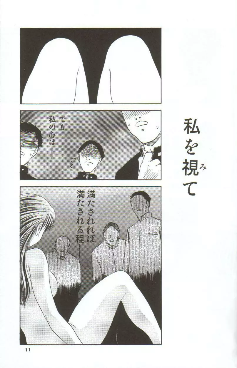 in white 初回限定 ～special book～ - page10