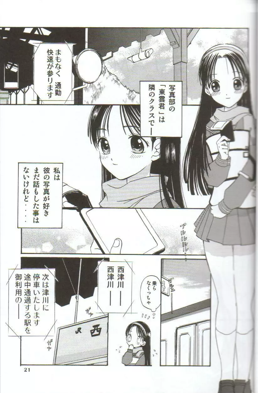 in white 初回限定 ～special book～ - page20