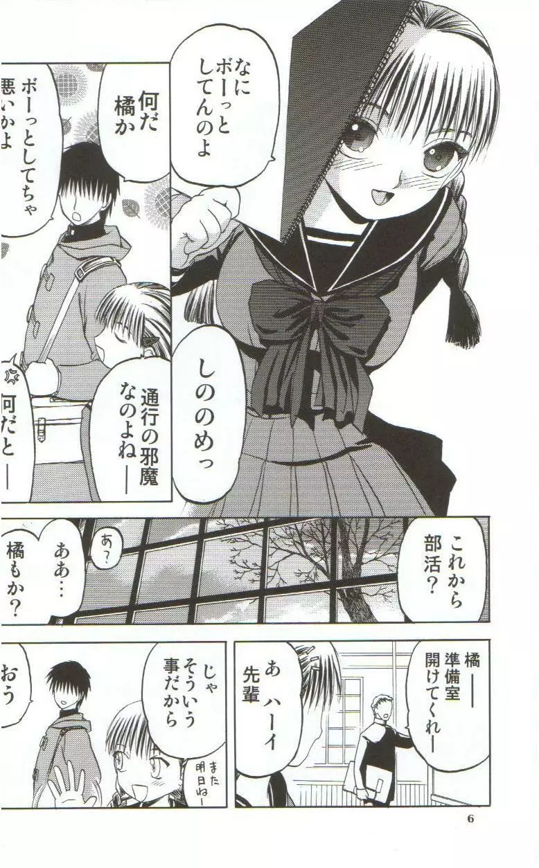 in white 初回限定 ～special book～ - page5