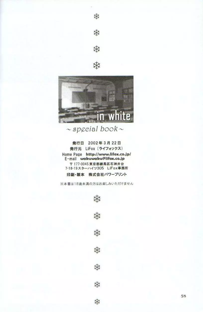 in white 初回限定 ～special book～ - page57