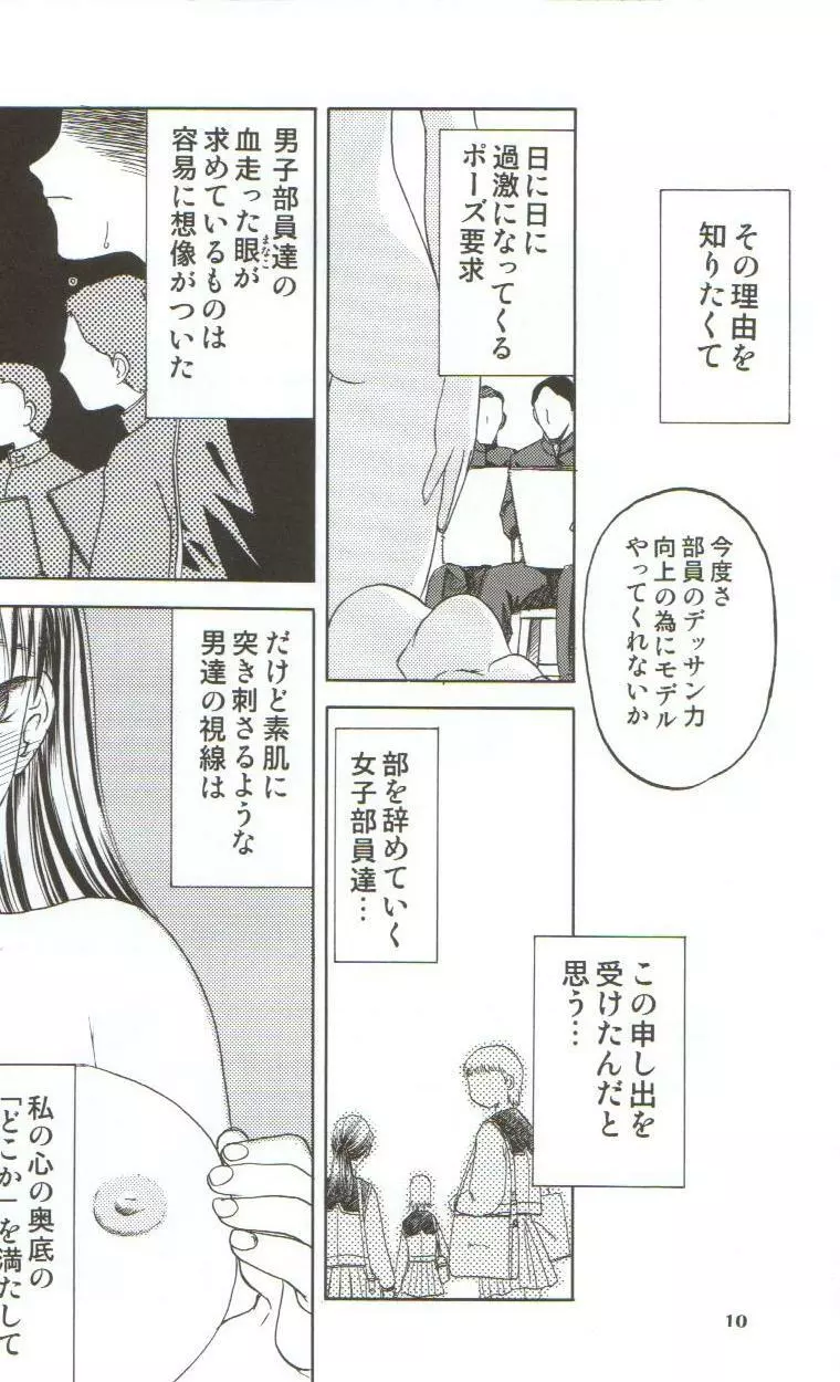 in white 初回限定 ～special book～ - page9