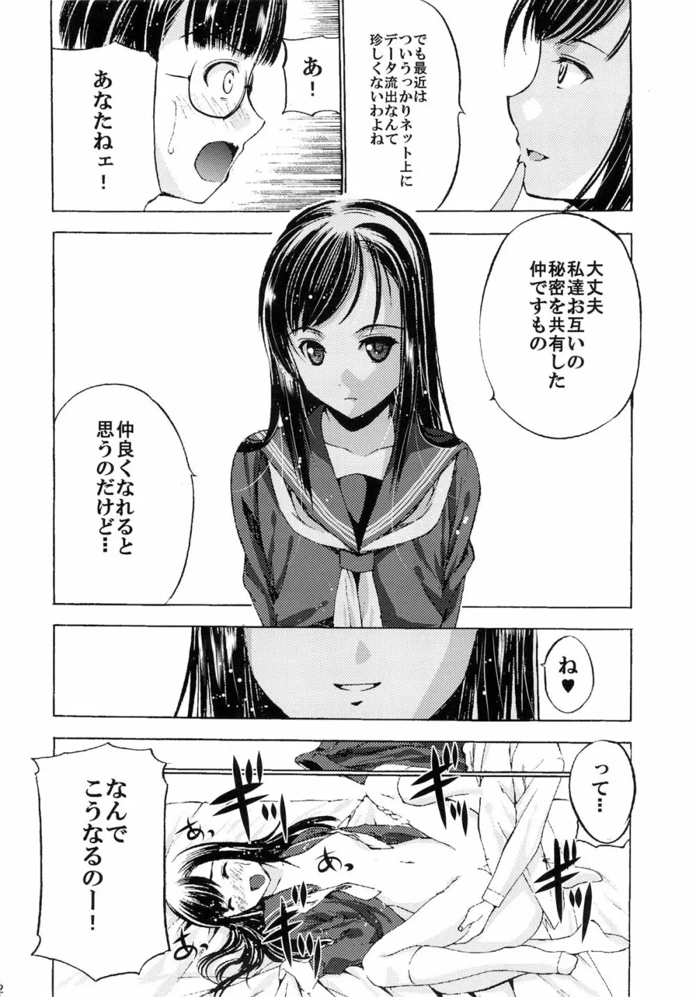 放課後××× - page13
