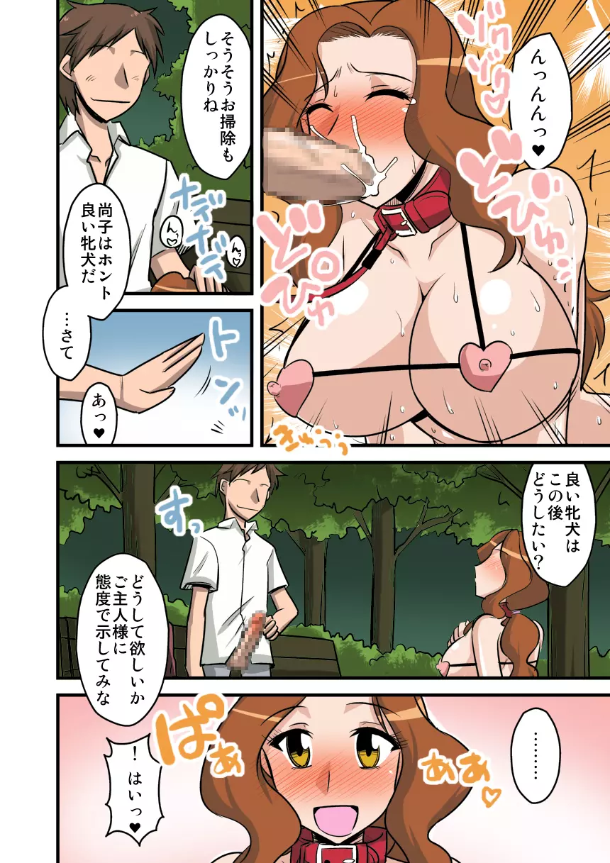 他人の妻は蜜の味3。caseNAOKO - page29