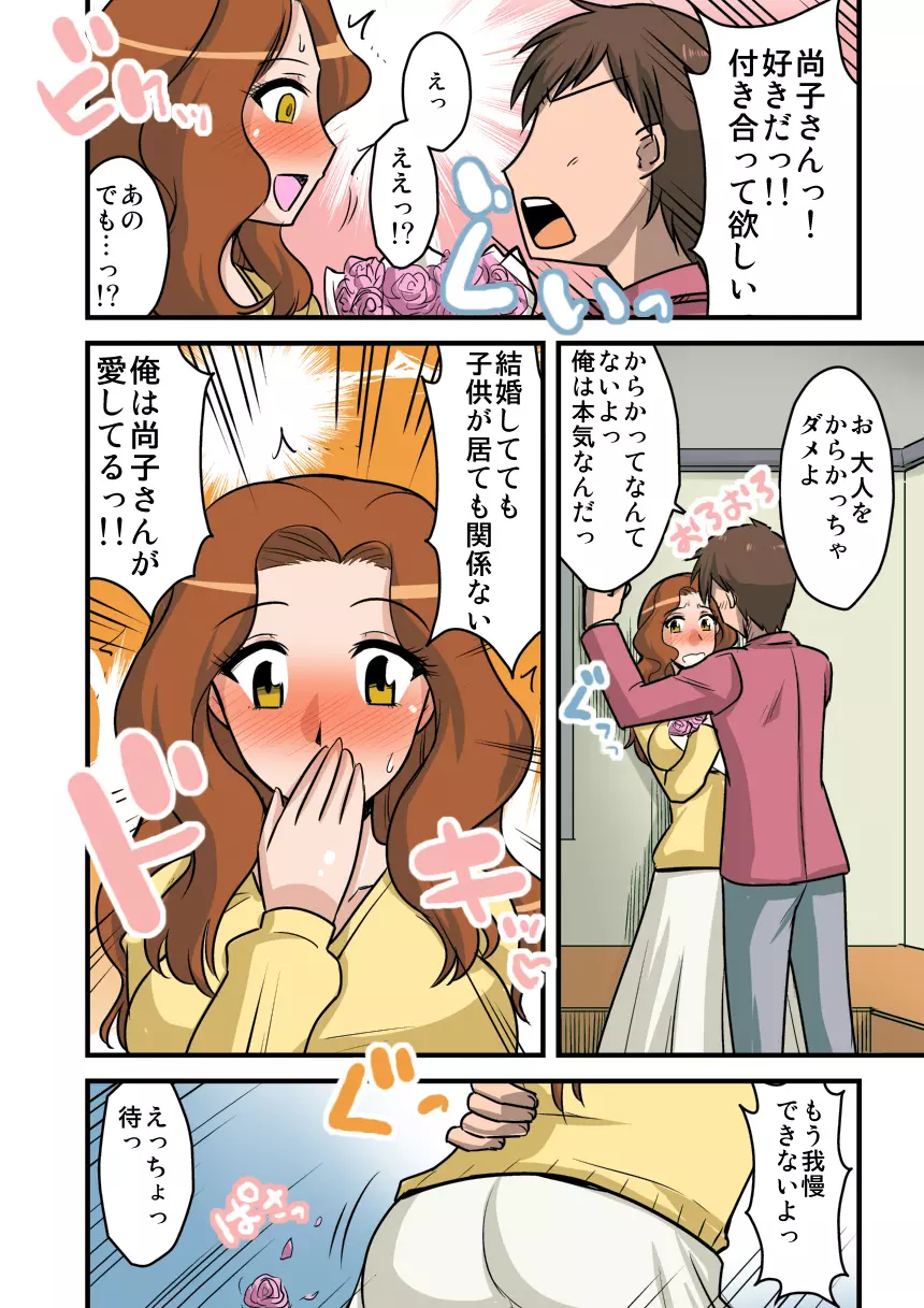 他人の妻は蜜の味3。caseNAOKO - page5