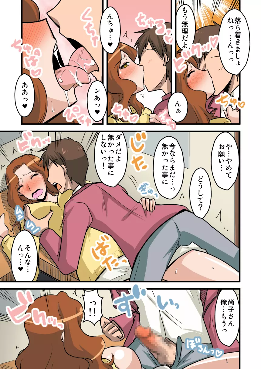 他人の妻は蜜の味3。caseNAOKO - page6