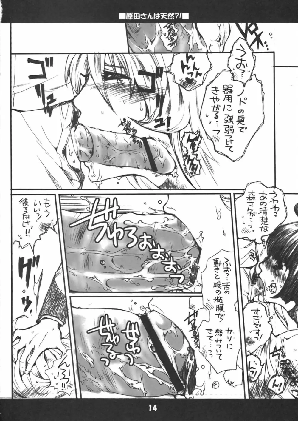 原田さんは天然！？ - page13