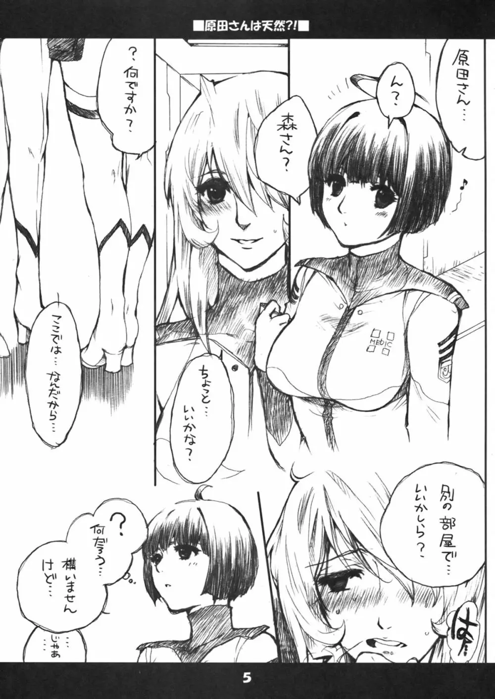 原田さんは天然！？ - page4