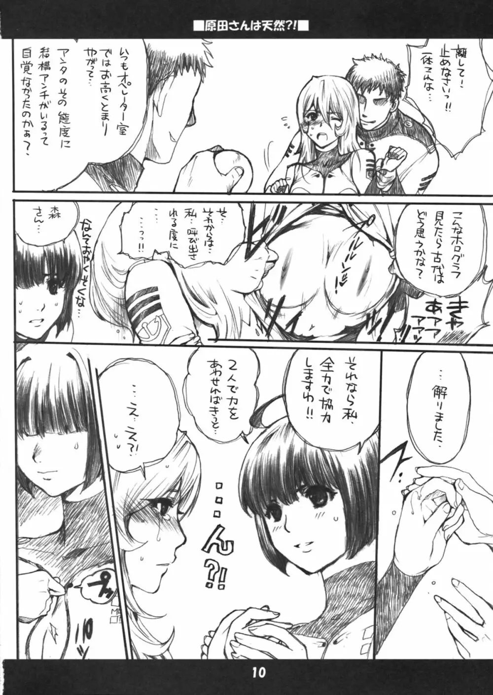 原田さんは天然！？ - page9