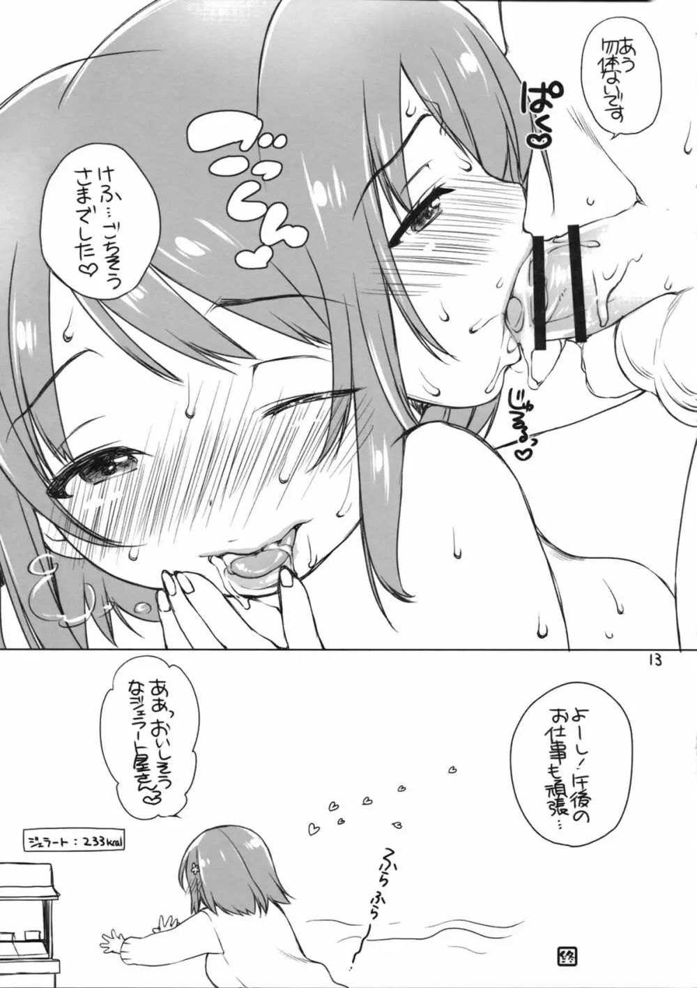 三村かな子はよく食べる - page12