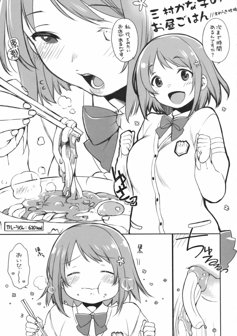 三村かな子はよく食べる - page2