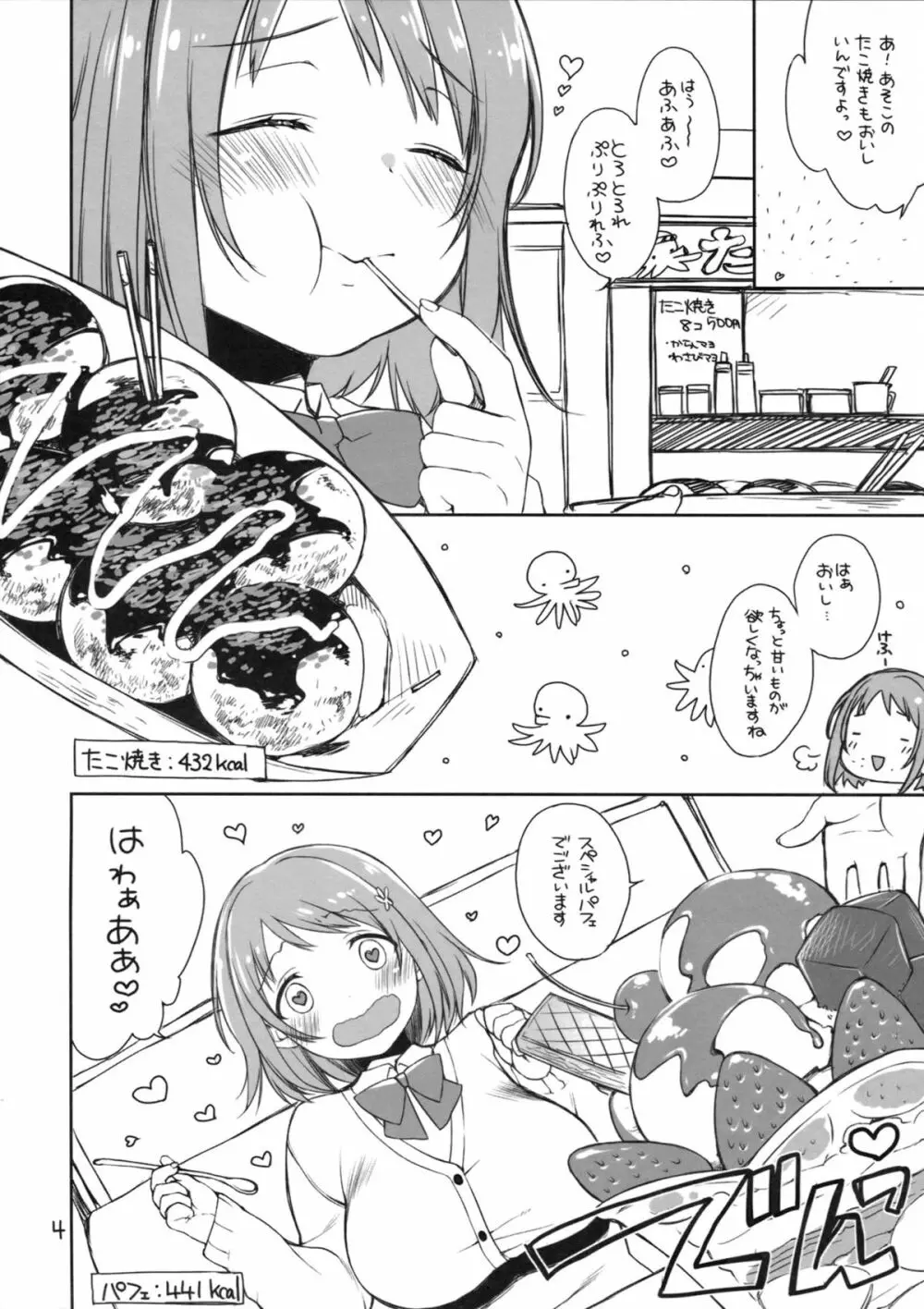 三村かな子はよく食べる - page3