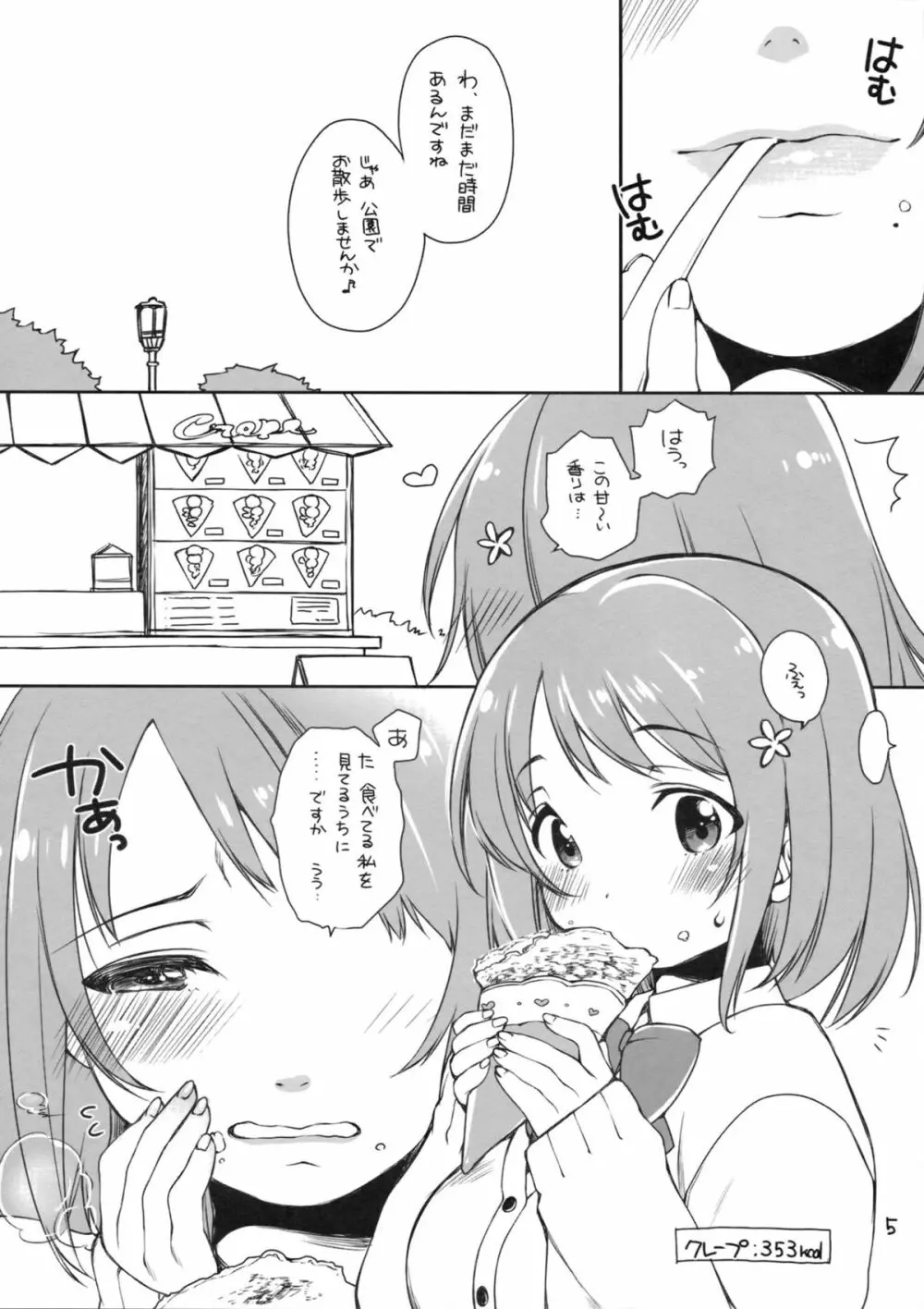 三村かな子はよく食べる - page4