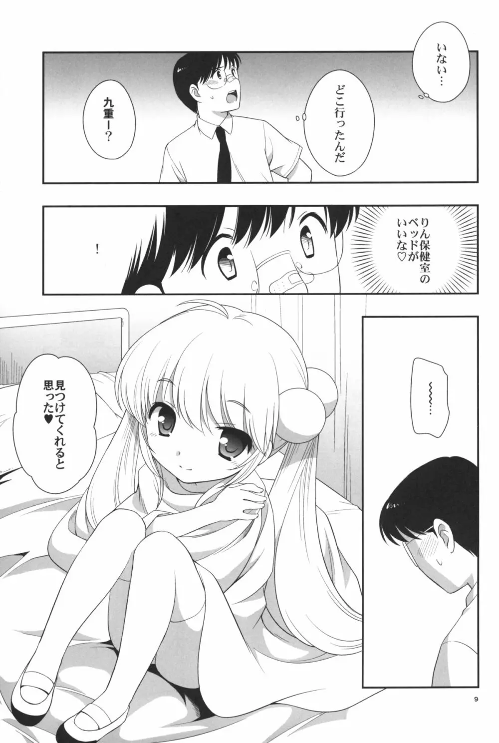 なつやすみもがっこうにいくの - page10