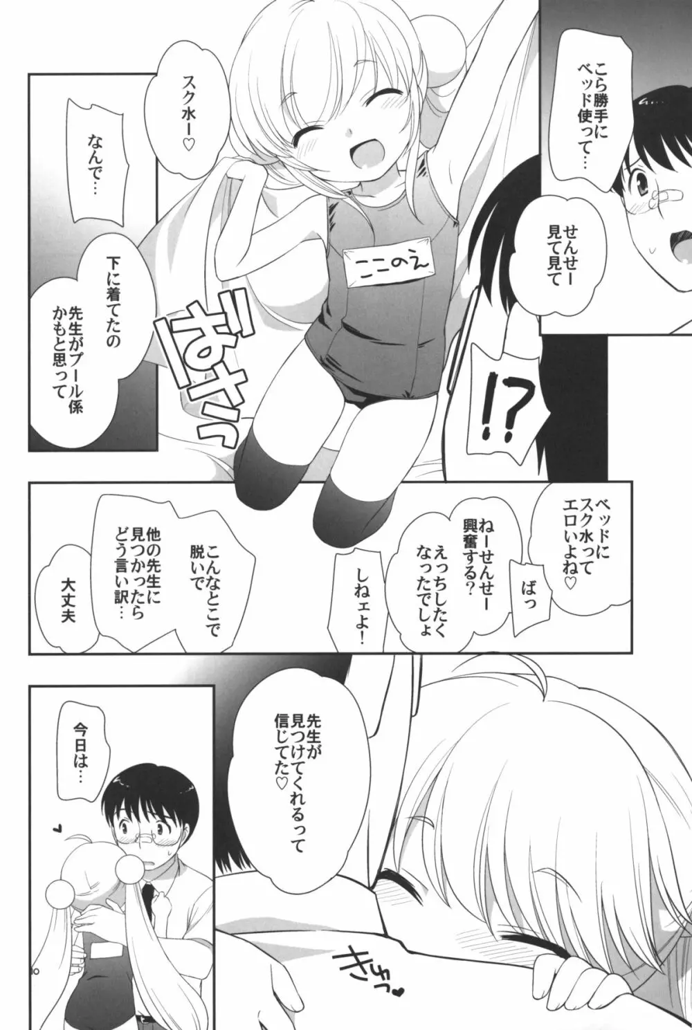 なつやすみもがっこうにいくの - page11