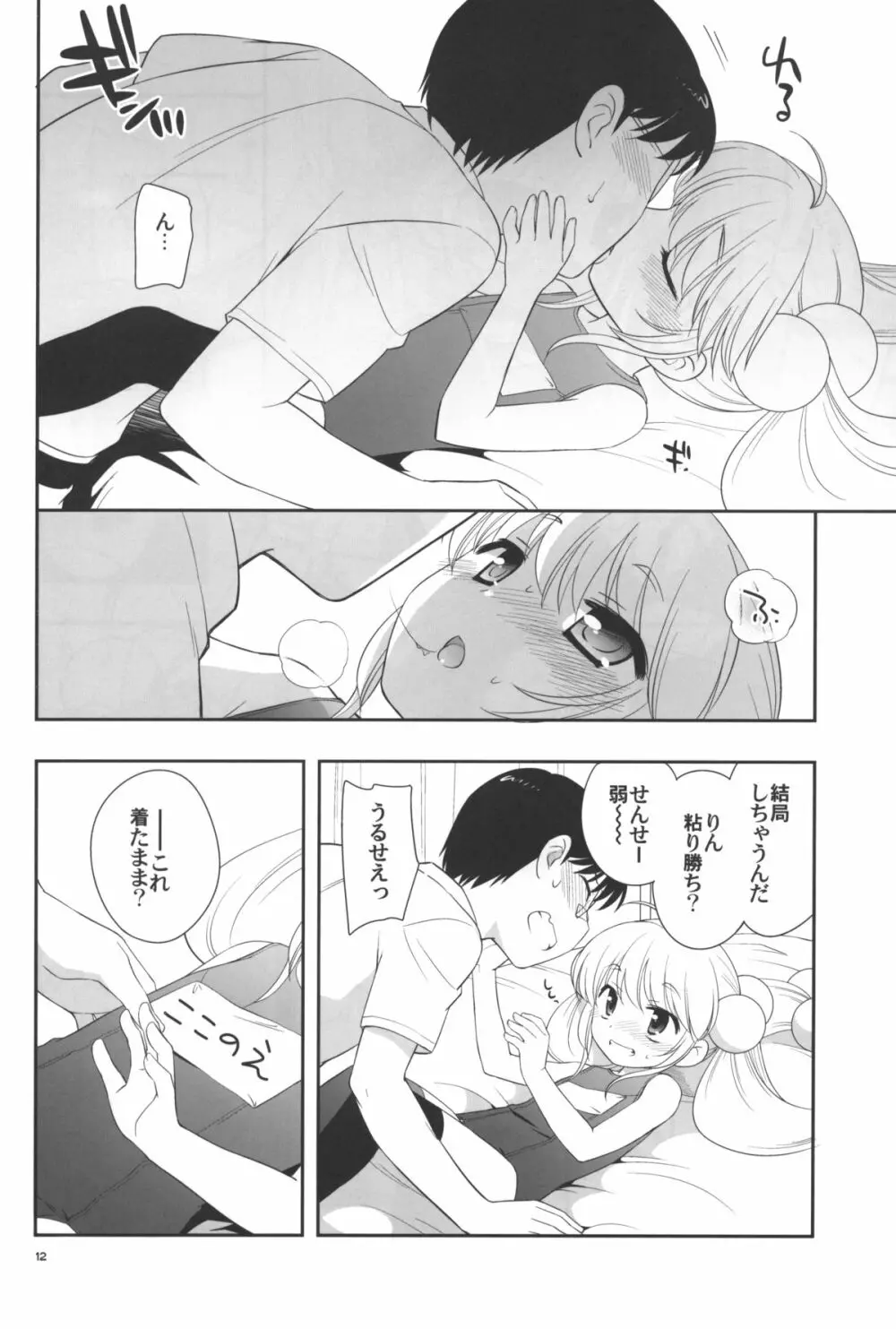 なつやすみもがっこうにいくの - page13