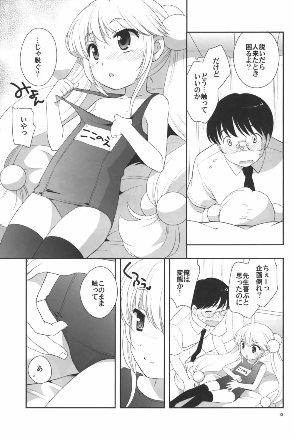 なつやすみもがっこうにいくの - page14