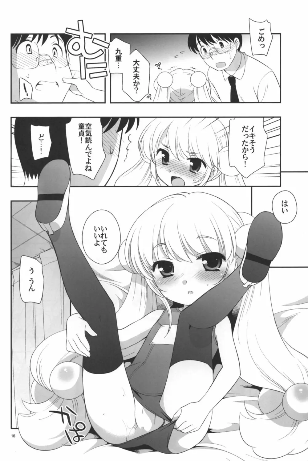 なつやすみもがっこうにいくの - page17