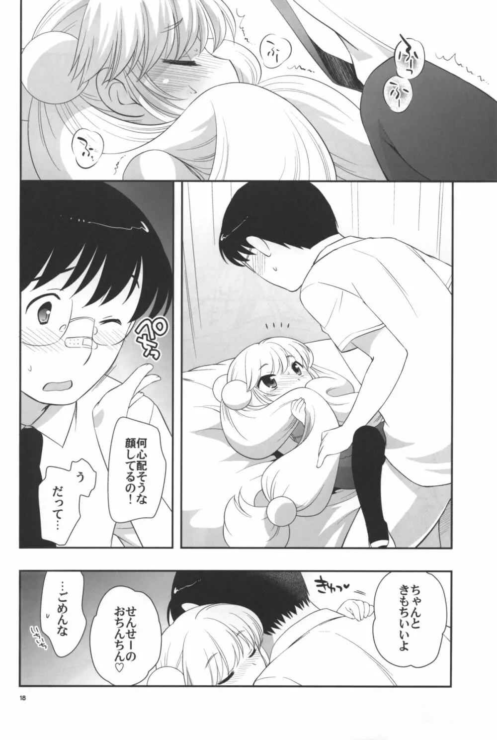 なつやすみもがっこうにいくの - page19