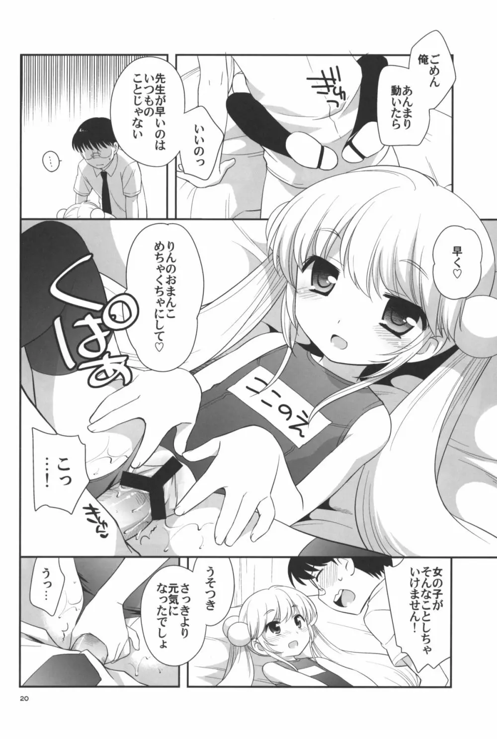 なつやすみもがっこうにいくの - page21